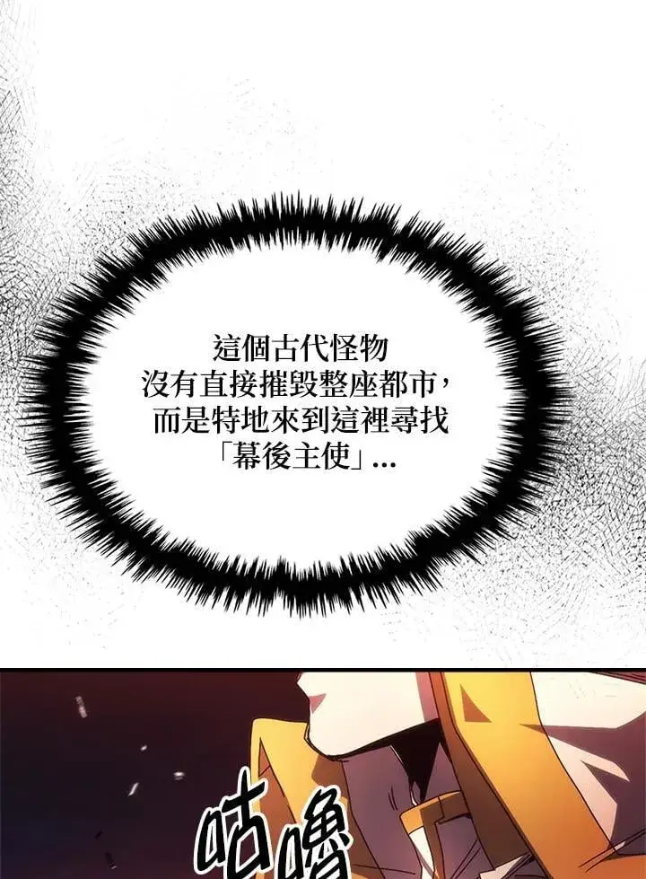《你懂什么叫躺平天花板吗?!》第62话图78