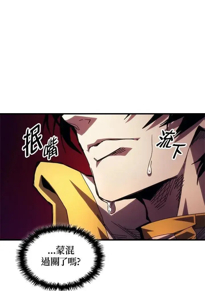 《你懂什么叫躺平天花板吗?!》第62话图90