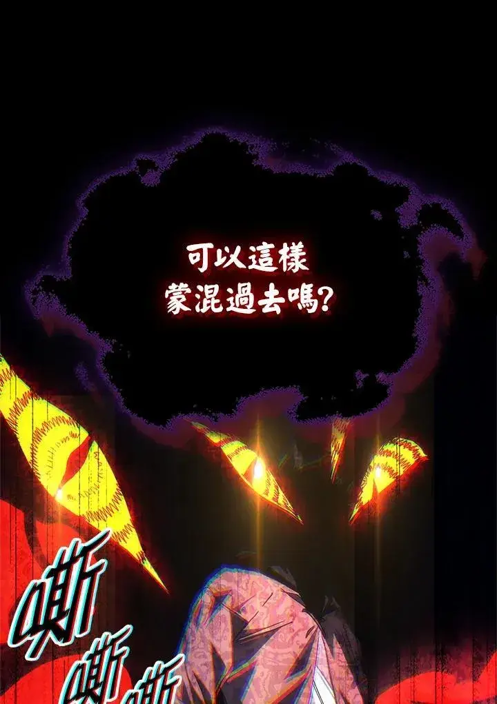 《你懂什么叫躺平天花板吗?!》第62话图99