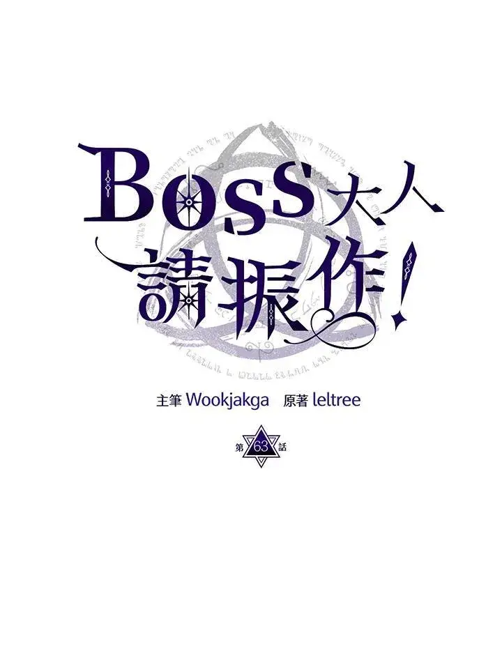 《你懂什么叫躺平天花板吗?!》第63话图26