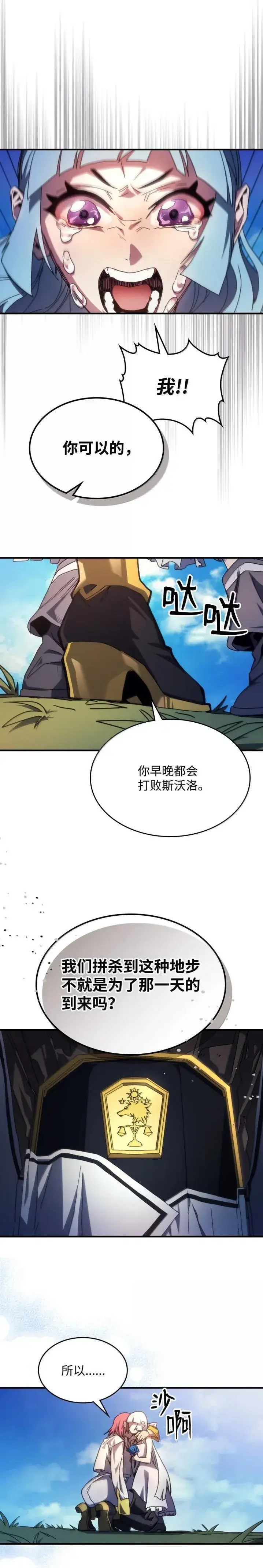 《你懂什么叫躺平天花板吗?!》64 话 倒计时图11