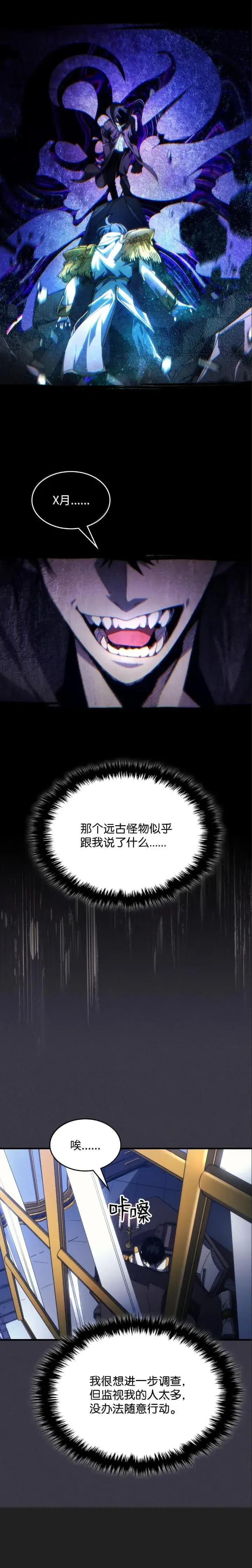 《你懂什么叫躺平天花板吗?!》64 话 倒计时图16