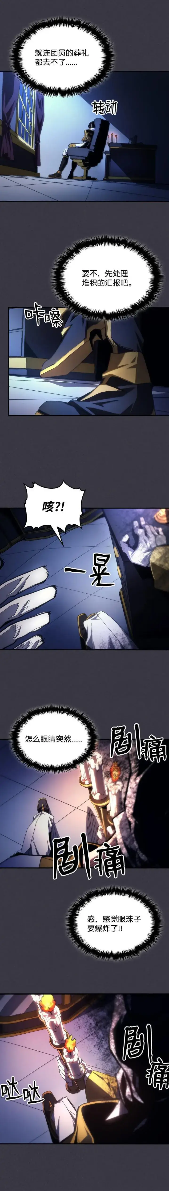 《你懂什么叫躺平天花板吗?!》64 话 倒计时图17