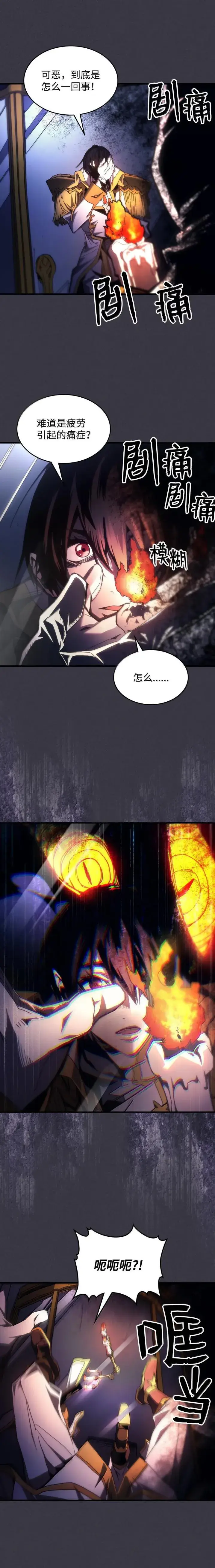 《你懂什么叫躺平天花板吗?!》64 话 倒计时图18