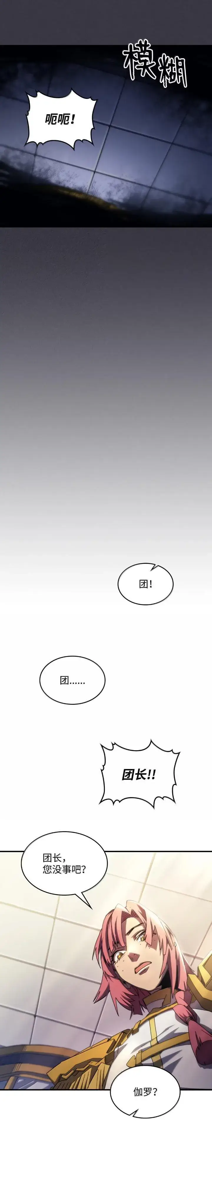 《你懂什么叫躺平天花板吗?!》64 话 倒计时图19