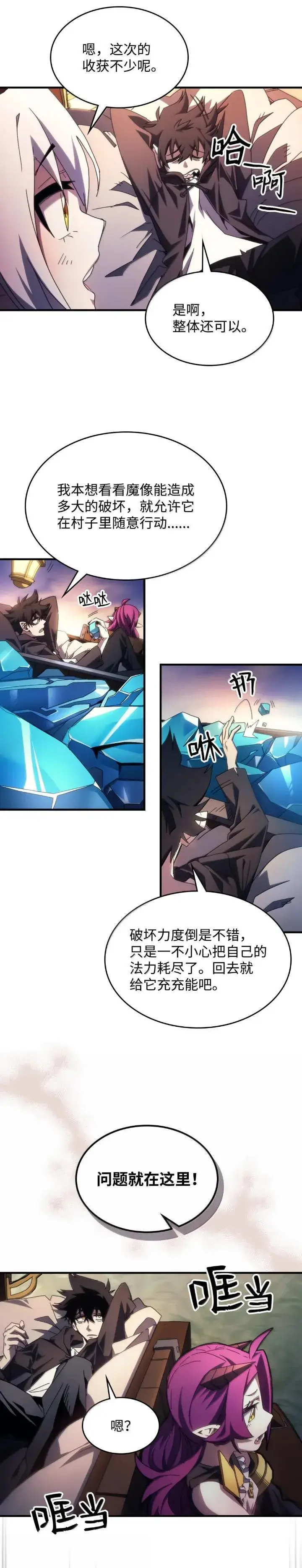 《你懂什么叫躺平天花板吗?!》64 话 倒计时图2