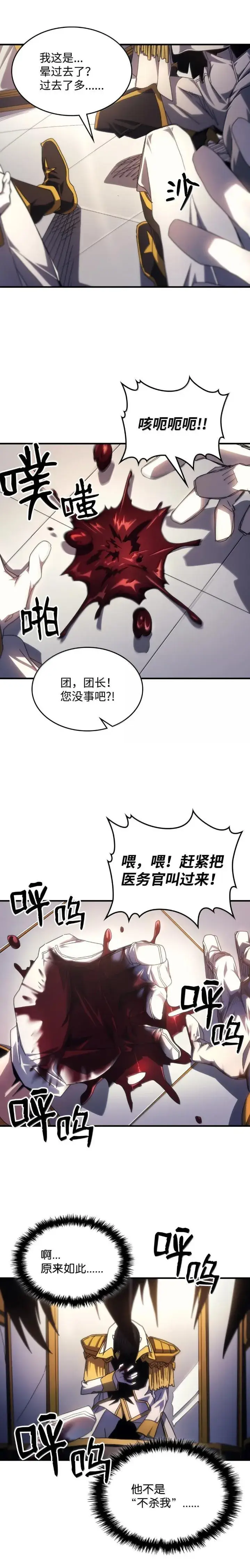 《你懂什么叫躺平天花板吗?!》64 话 倒计时图20
