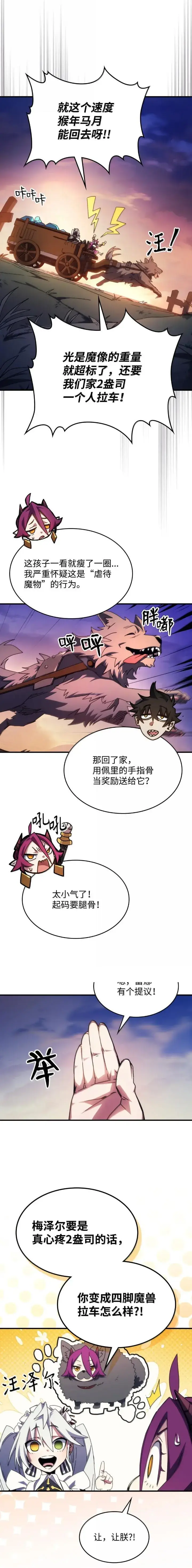 《你懂什么叫躺平天花板吗?!》64 话 倒计时图3