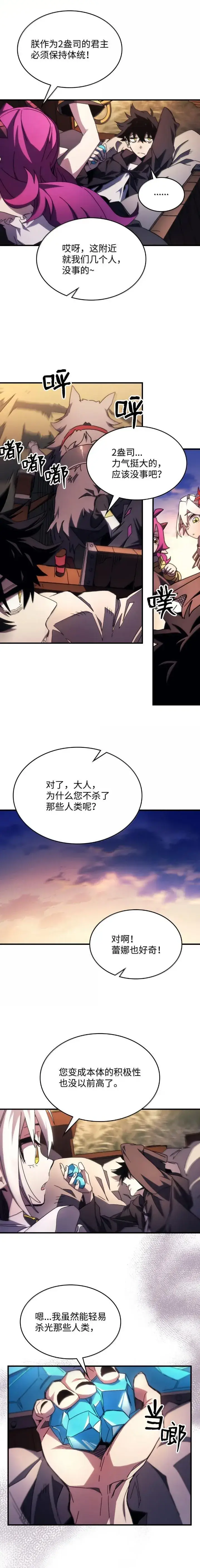 《你懂什么叫躺平天花板吗?!》64 话 倒计时图4
