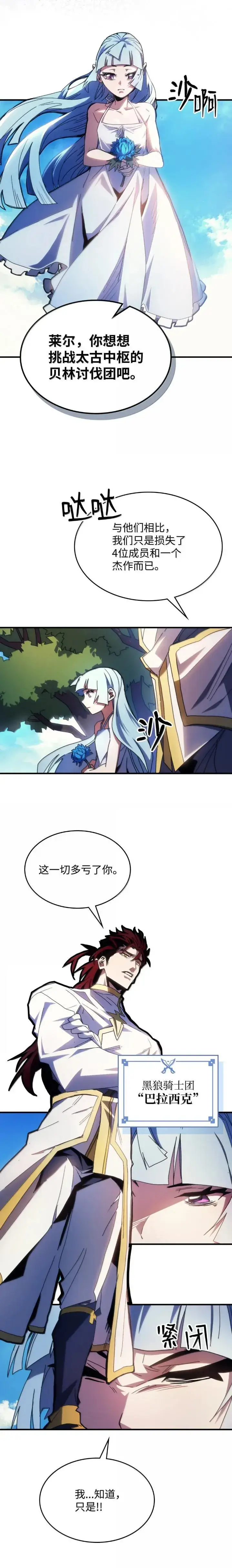 《你懂什么叫躺平天花板吗?!》64 话 倒计时图7