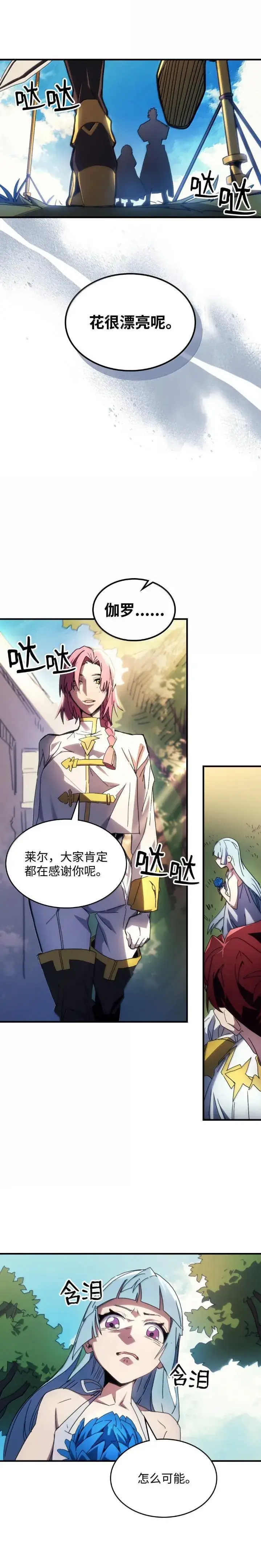 《你懂什么叫躺平天花板吗?!》64 话 倒计时图8