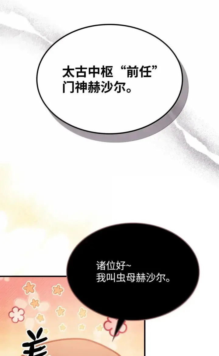 《你懂什么叫躺平天花板吗?!》66 前任门神图59