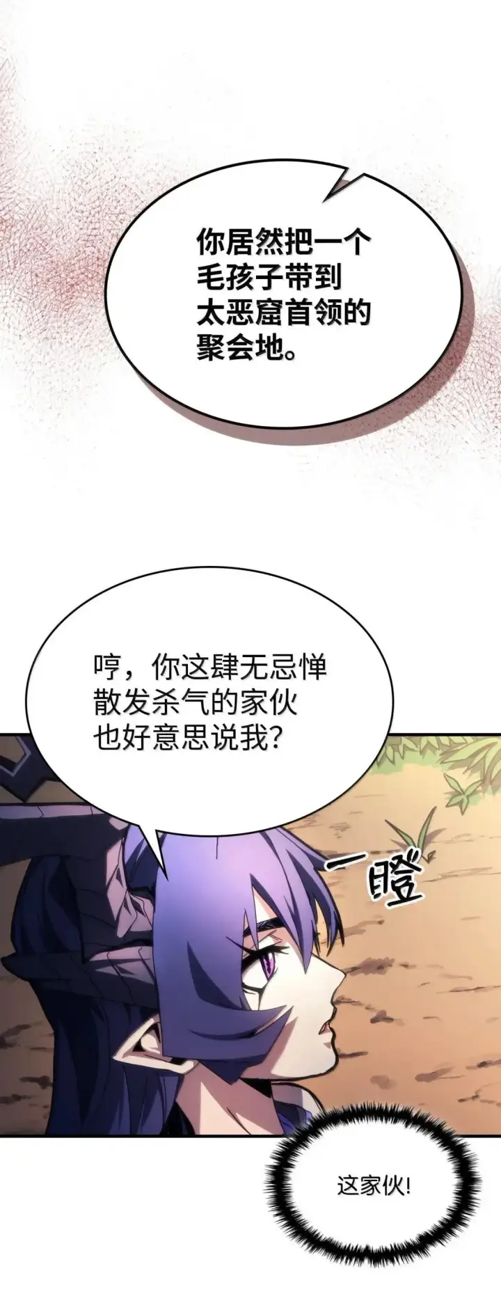 《你懂什么叫躺平天花板吗?!》67 太恶窟会议图22