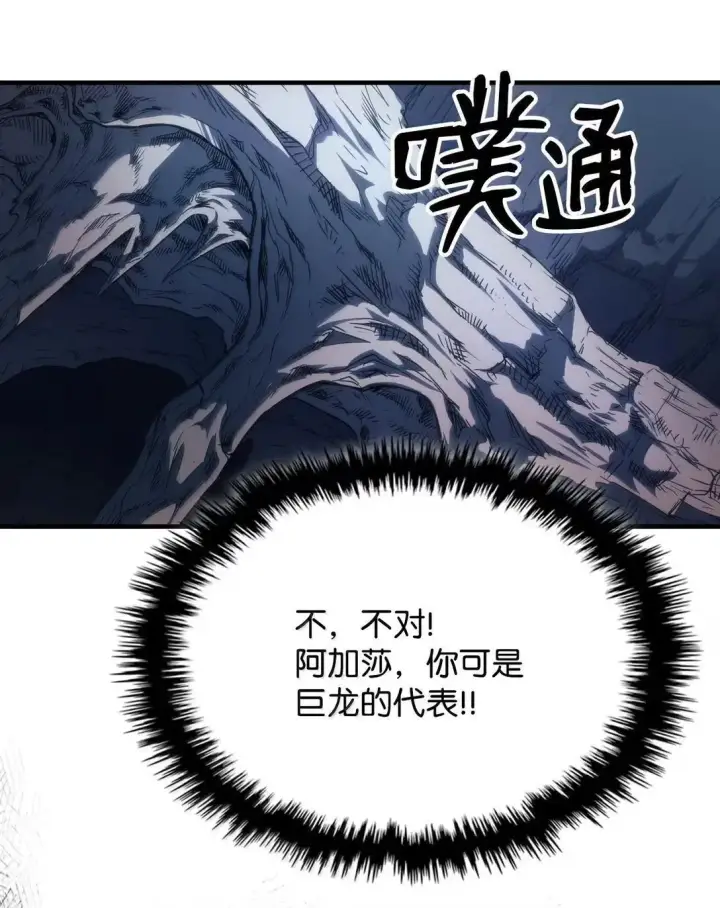 《你懂什么叫躺平天花板吗?!》67 太恶窟会议图72