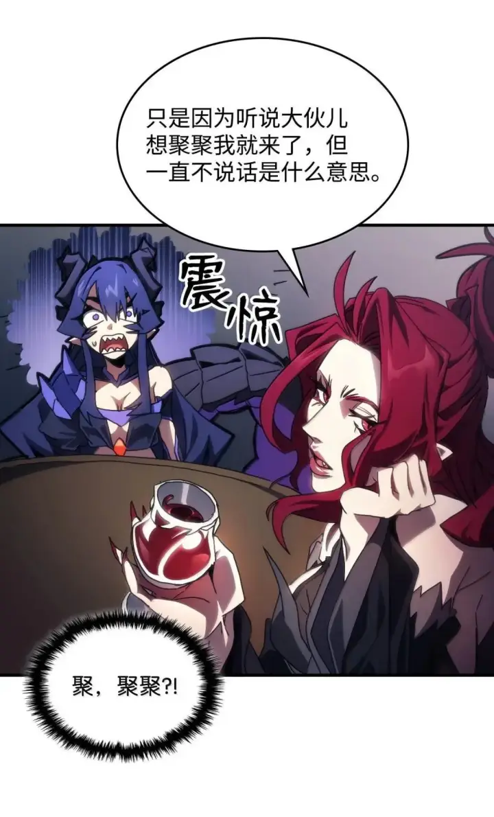《你懂什么叫躺平天花板吗?!》67 太恶窟会议图75