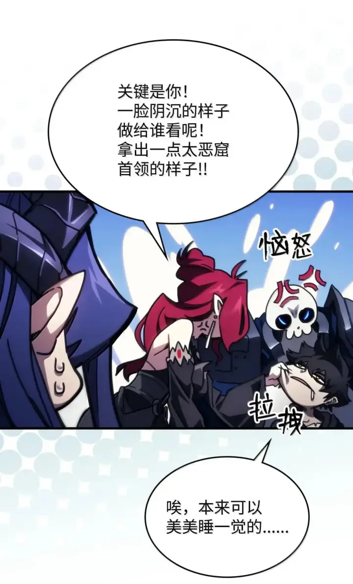 《你懂什么叫躺平天花板吗?!》67 太恶窟会议图76