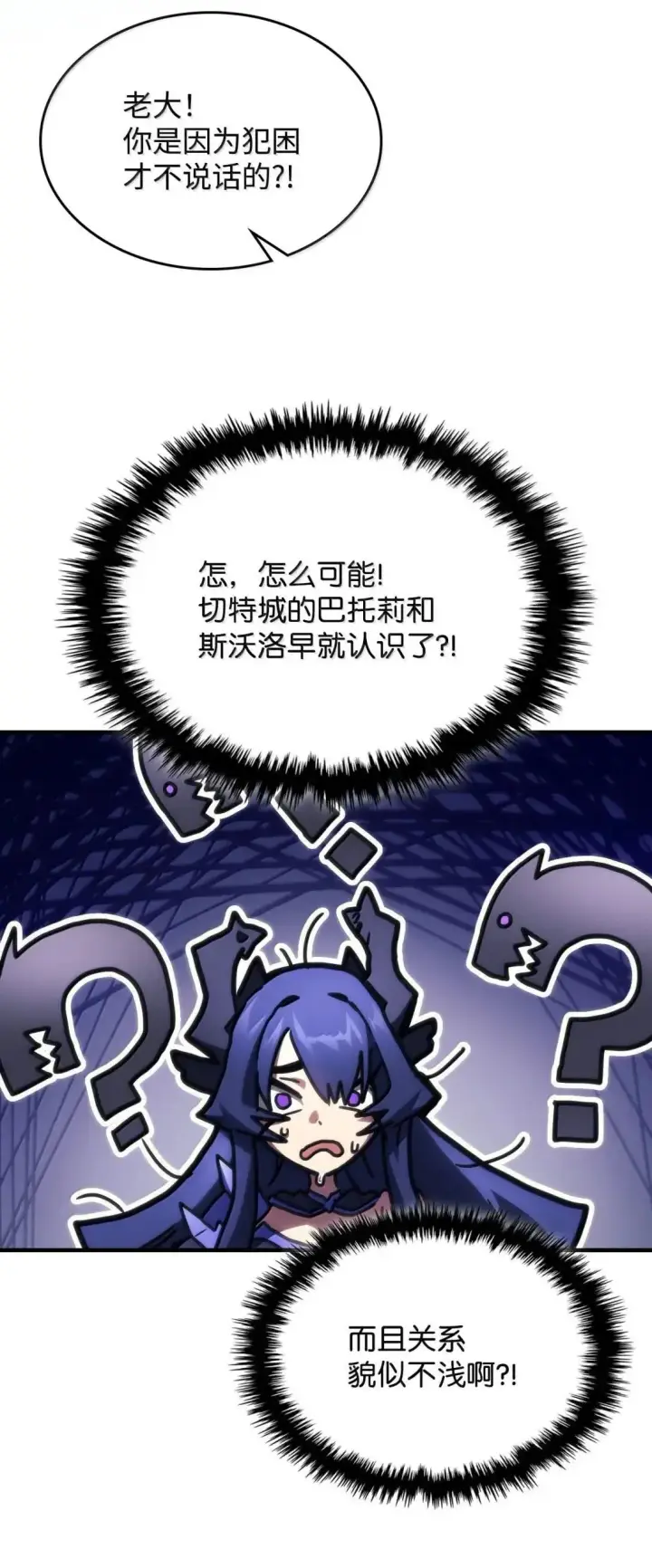 《你懂什么叫躺平天花板吗?!》67 太恶窟会议图77