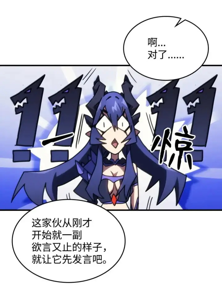 《你懂什么叫躺平天花板吗?!》67 太恶窟会议图80