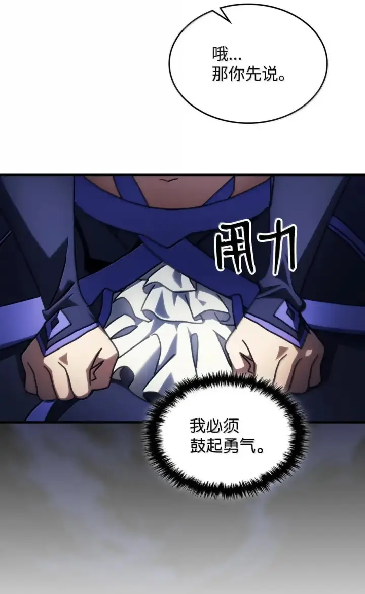 《你懂什么叫躺平天花板吗?!》67 太恶窟会议图81