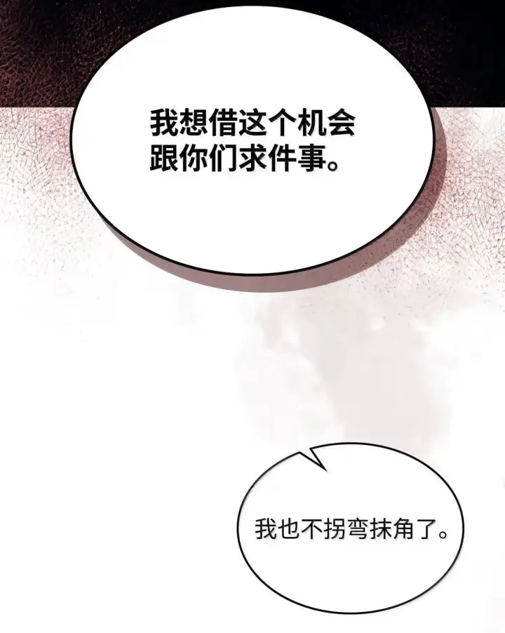 《你懂什么叫躺平天花板吗?!》67 太恶窟会议图88