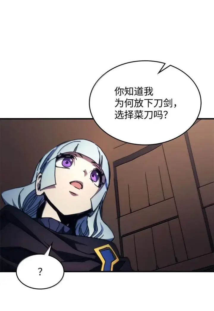 《你懂什么叫躺平天花板吗?!》69 贪念图19