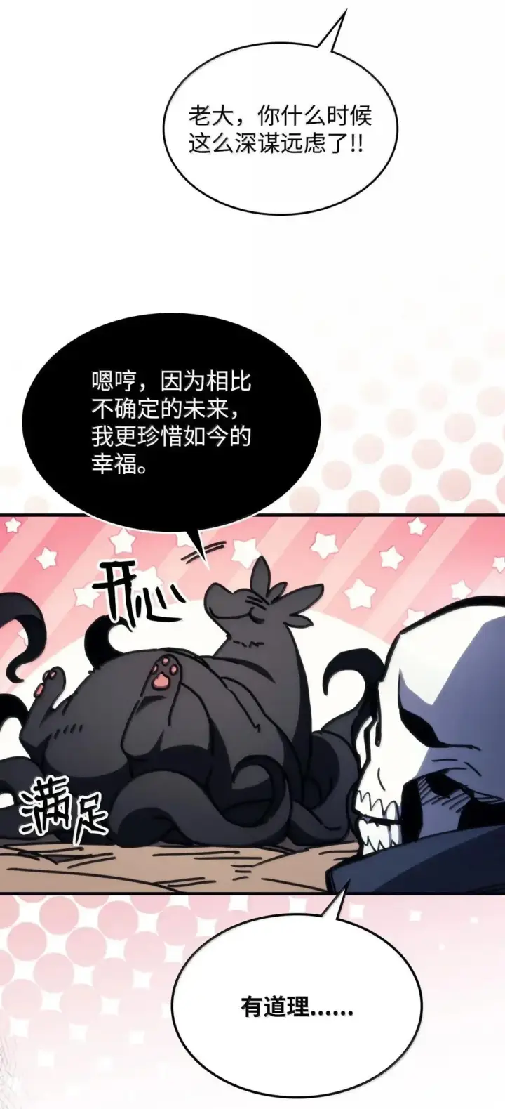 《你懂什么叫躺平天花板吗?!》69 贪念图71