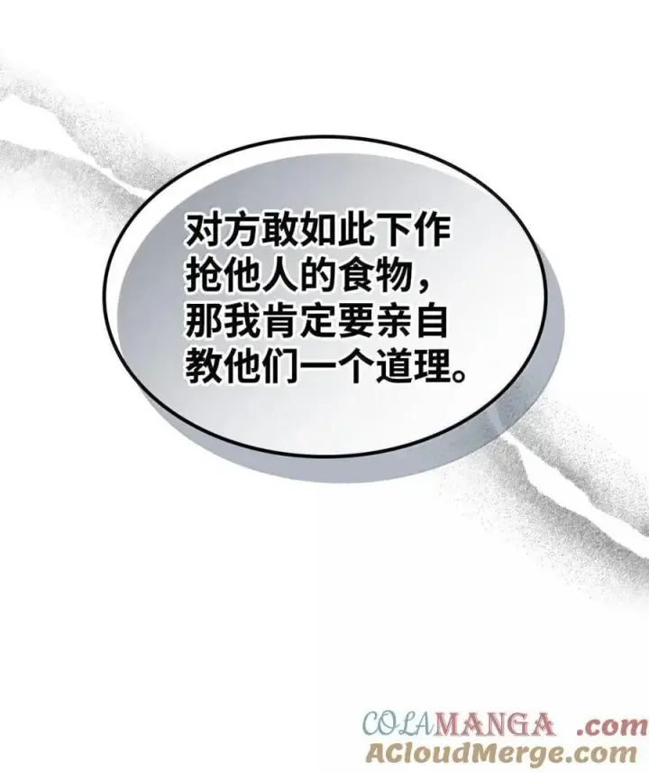 《你懂什么叫躺平天花板吗?!》70 惹怒图22