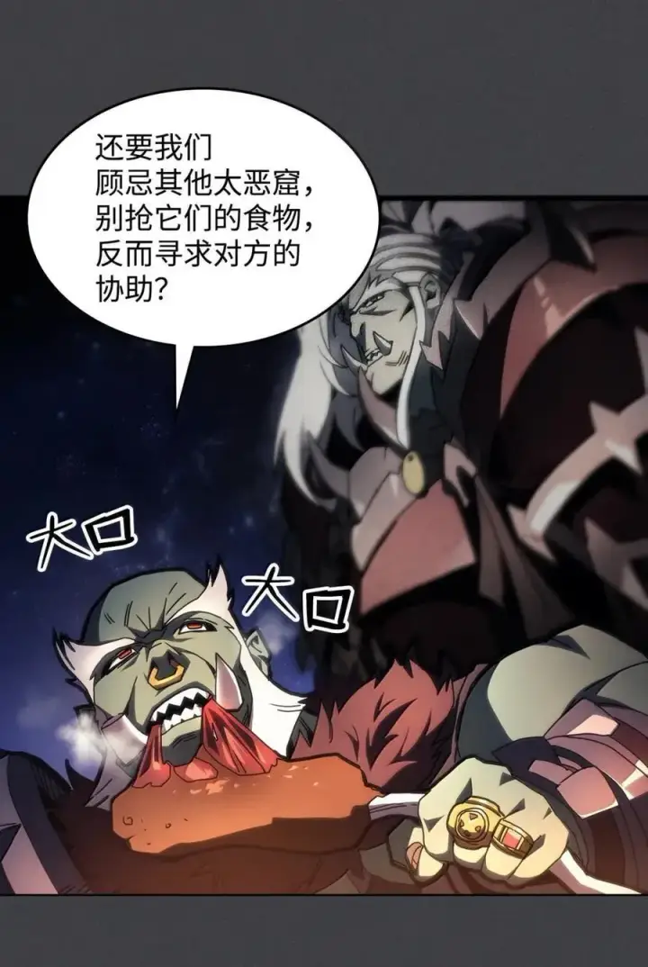 《你懂什么叫躺平天花板吗?!》70 惹怒图30