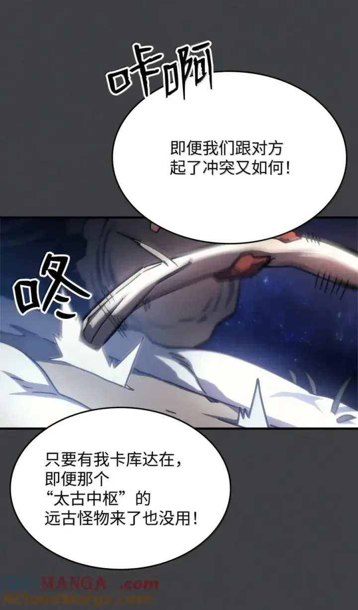 《你懂什么叫躺平天花板吗?!》70 惹怒图31