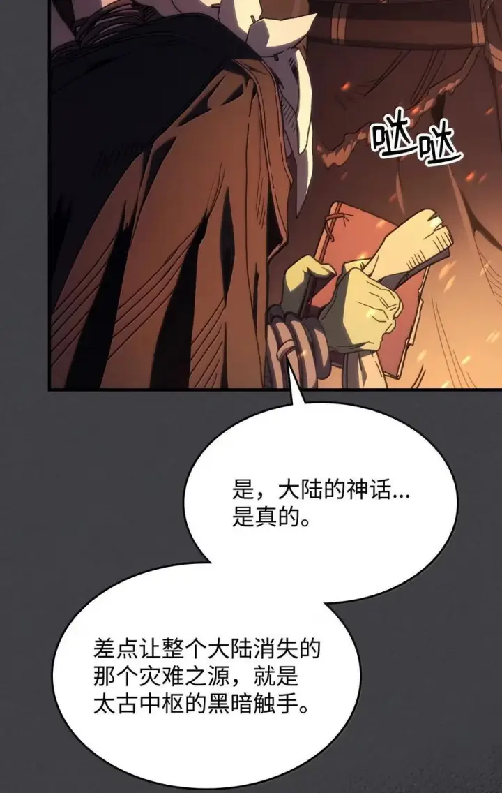 《你懂什么叫躺平天花板吗?!》71 战前准备图14