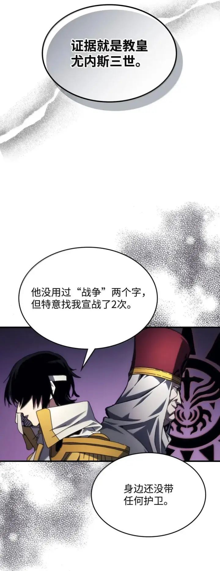 《你懂什么叫躺平天花板吗?!》71 战前准备图36