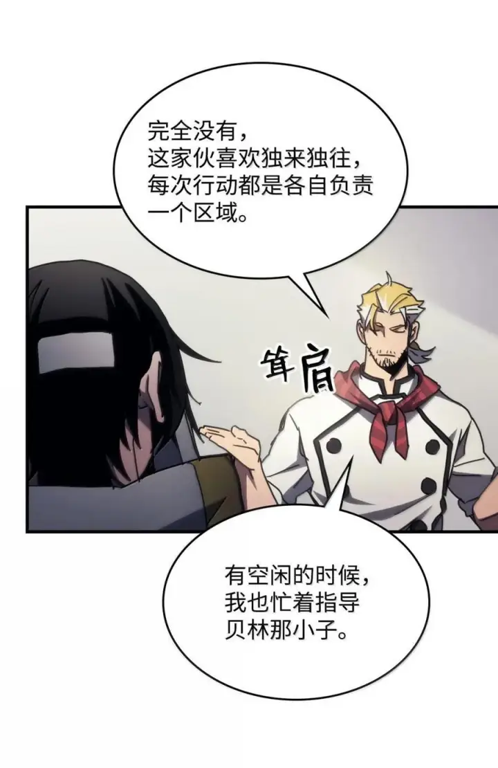 《你懂什么叫躺平天花板吗?!》71 战前准备图57