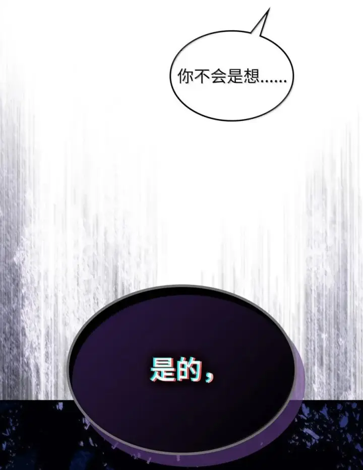 《你懂什么叫躺平天花板吗?!》71 战前准备图60