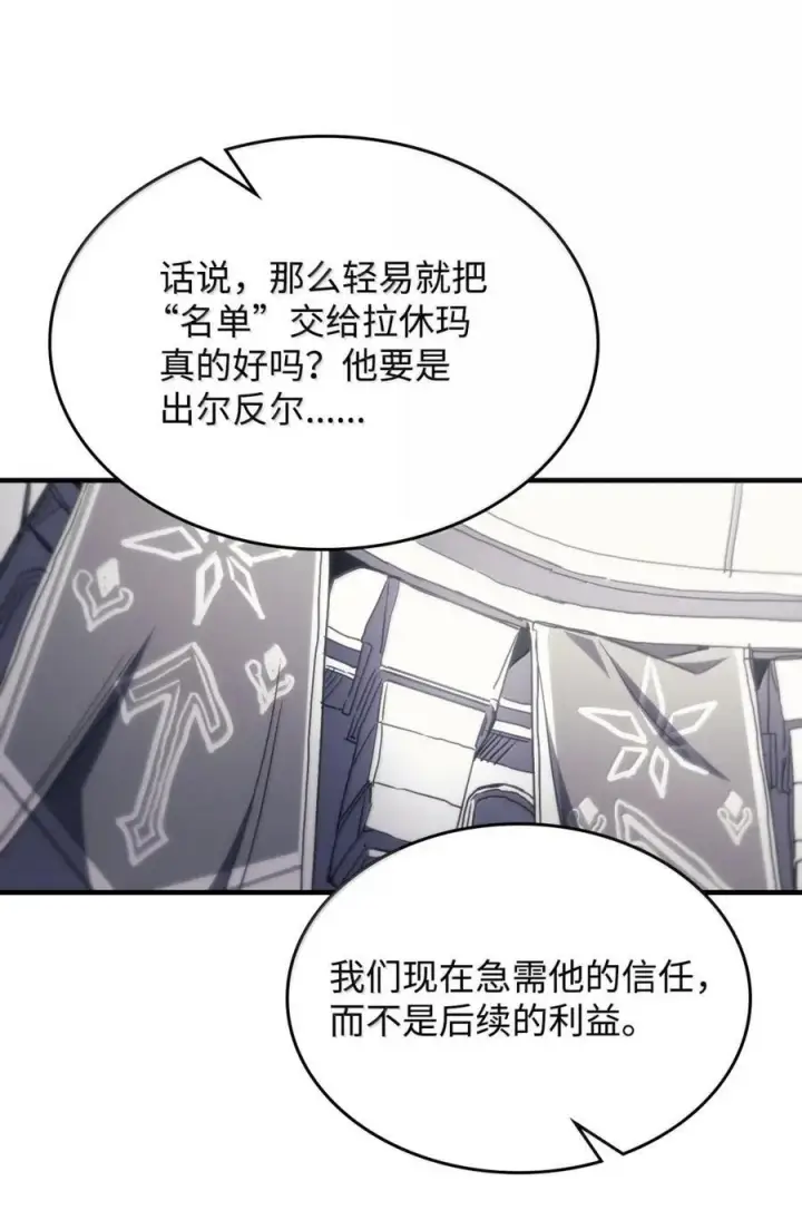 《你懂什么叫躺平天花板吗?!》71 战前准备图72