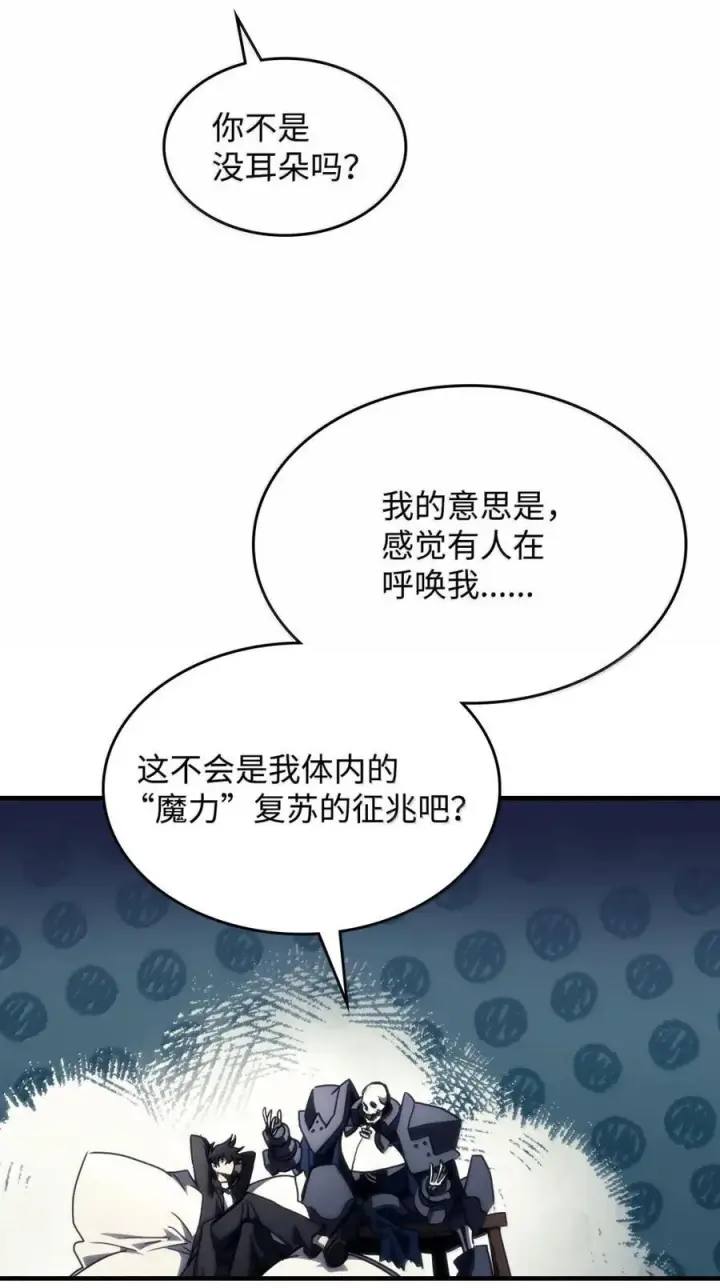 《你懂什么叫躺平天花板吗?!》71 战前准备图81