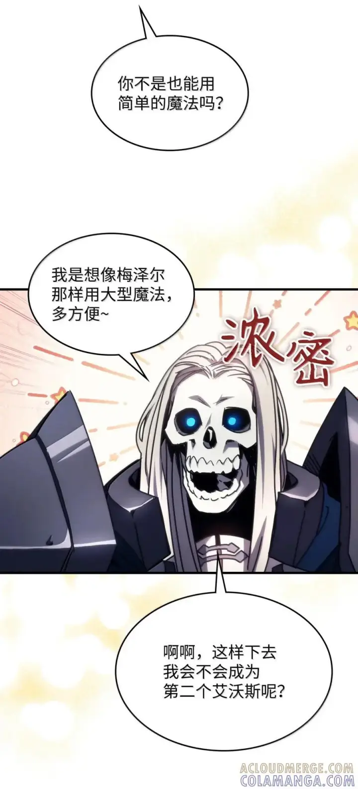 《你懂什么叫躺平天花板吗?!》71 战前准备图82