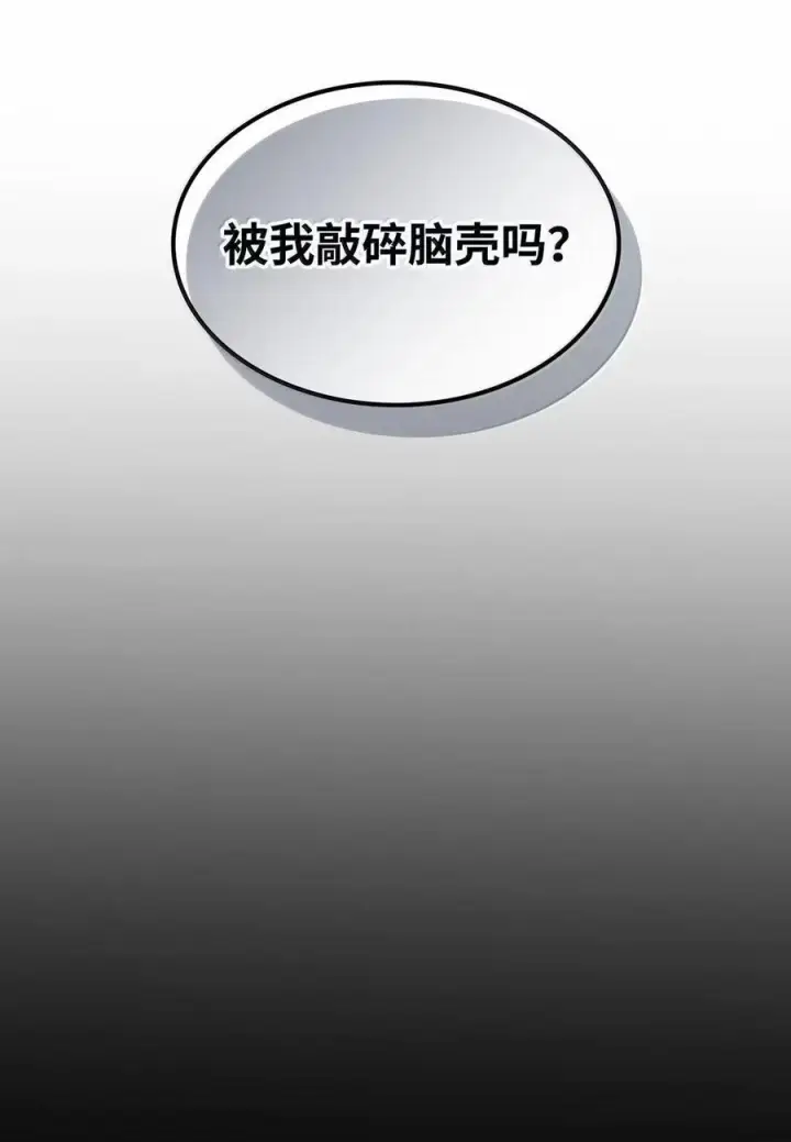 《你懂什么叫躺平天花板吗?!》71 战前准备图84