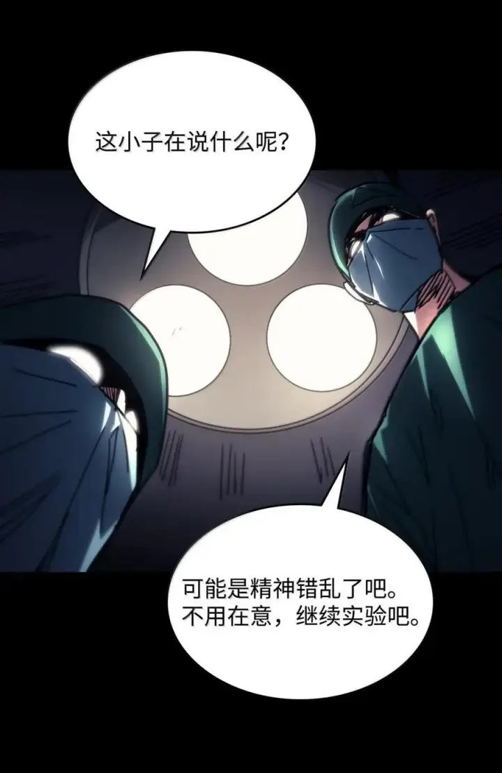 《你懂什么叫躺平天花板吗?!》71 战前准备图86
