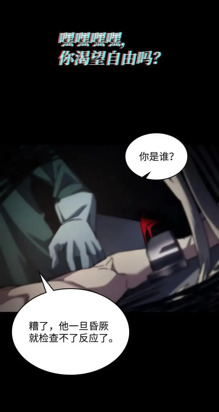 《你懂什么叫躺平天花板吗?!》71 战前准备图87