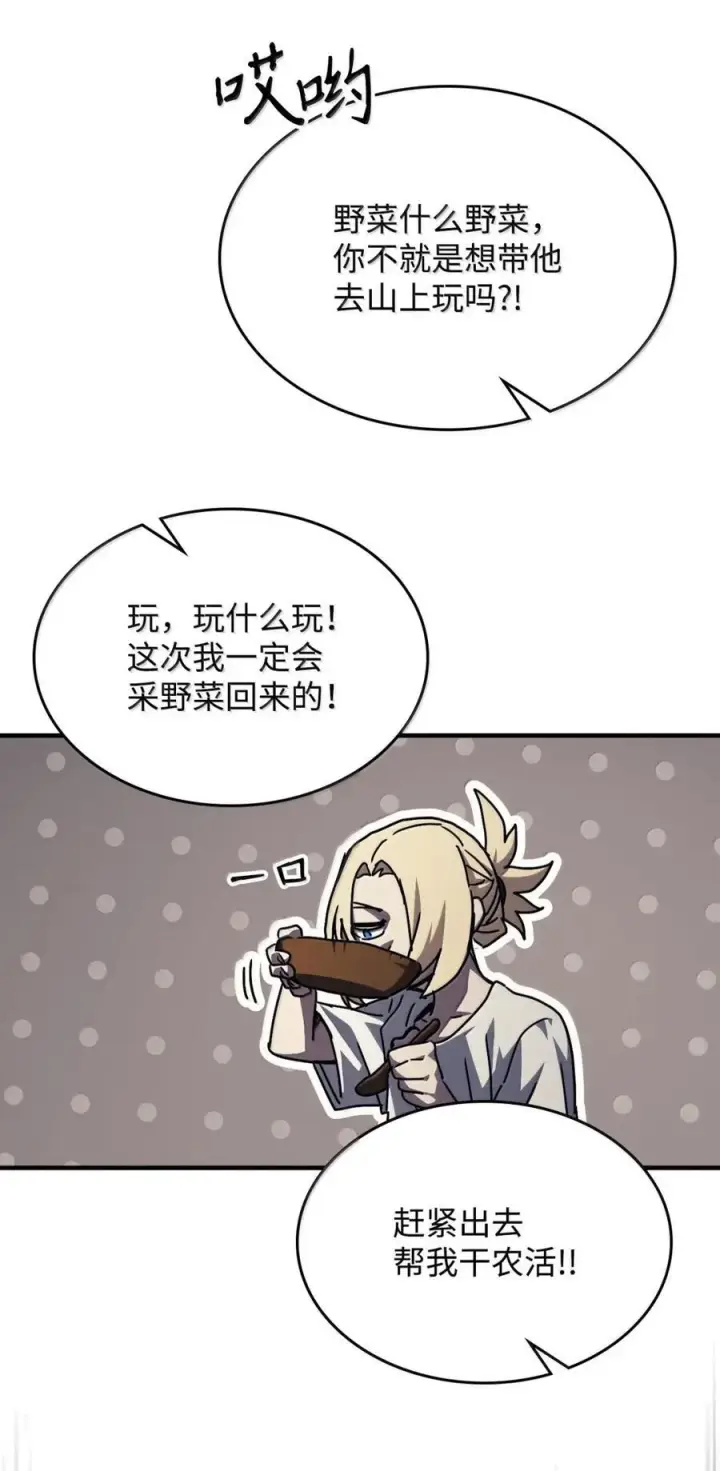 《你懂什么叫躺平天花板吗?!》72 守护神图36