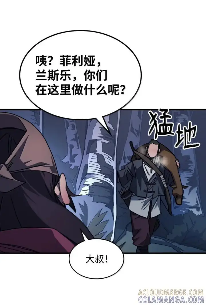 《你懂什么叫躺平天花板吗?!》72 守护神图43