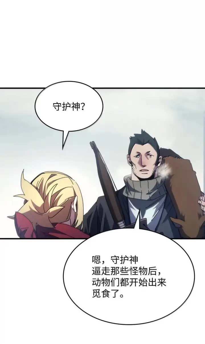 《你懂什么叫躺平天花板吗?!》72 守护神图45