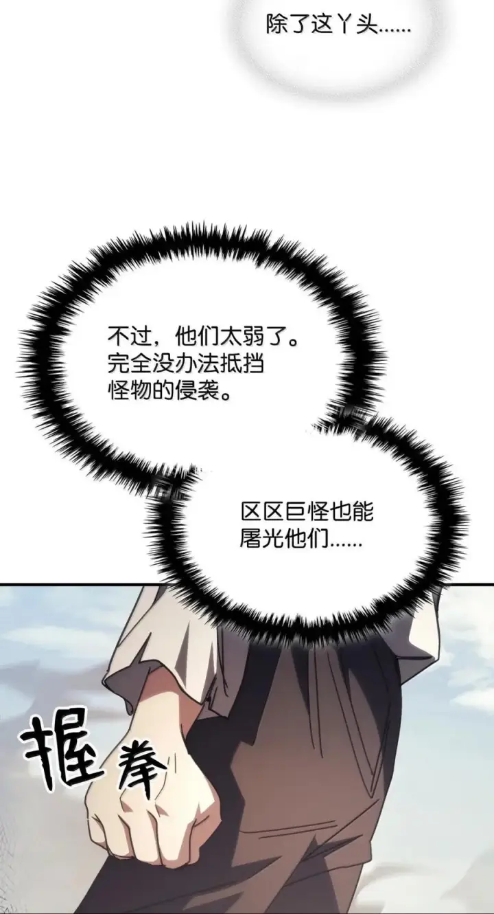《你懂什么叫躺平天花板吗?!》72 守护神图66