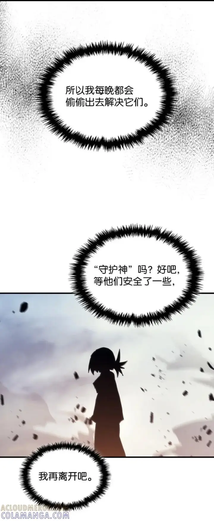 《你懂什么叫躺平天花板吗?!》72 守护神图67
