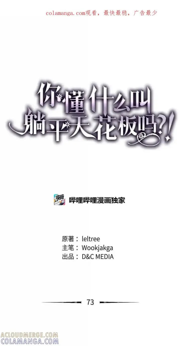 《你懂什么叫躺平天花板吗?!》72 守护神图73