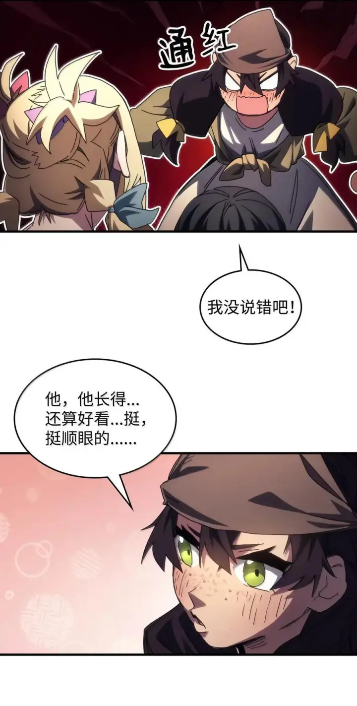 《你懂什么叫躺平天花板吗?!》73 烟雾图41