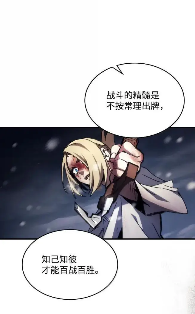 《你懂什么叫躺平天花板吗?!》74 坚壁清野图23