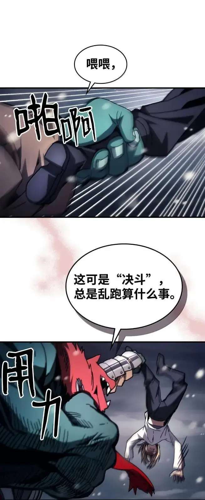 《你懂什么叫躺平天花板吗?!》74 坚壁清野图26