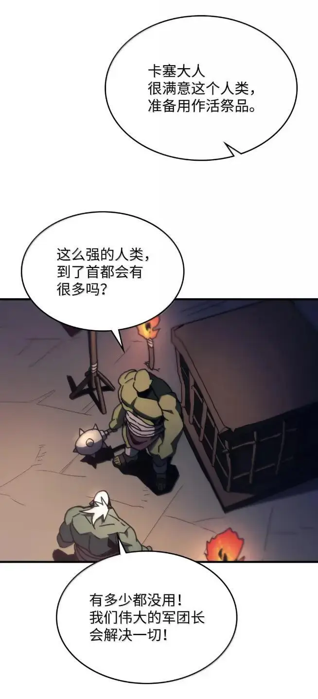 《你懂什么叫躺平天花板吗?!》74 坚壁清野图53