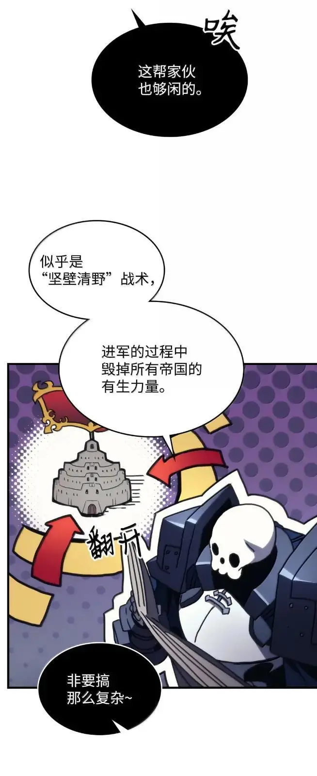 《你懂什么叫躺平天花板吗?!》74 坚壁清野图62